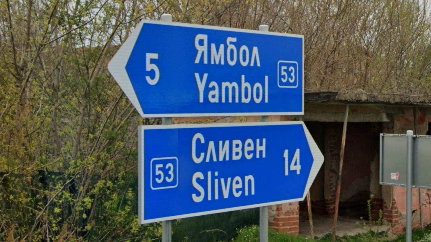 bulgaria-Direction Sign-1