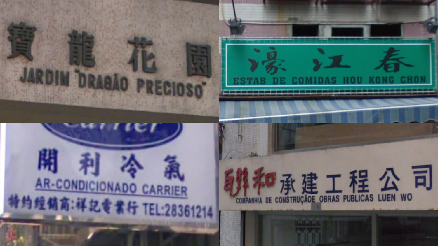 macau-Language-1